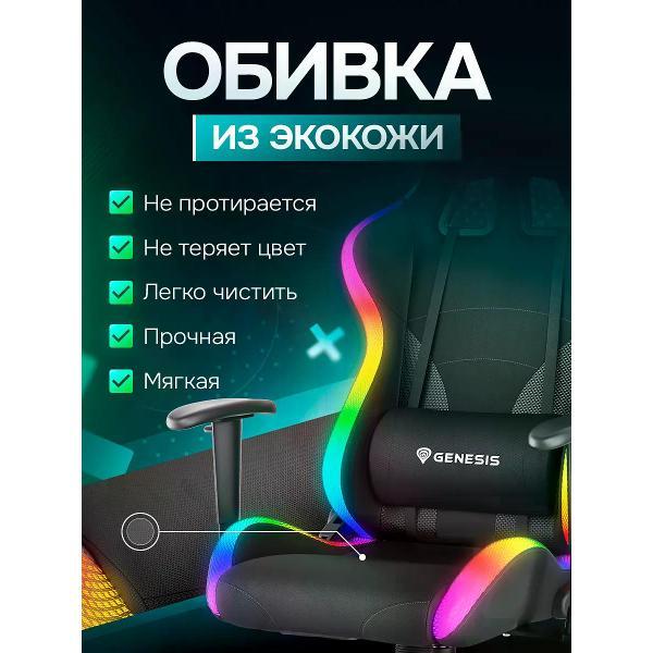 Кресло компьютерное Genesis Игровое кресло GENESIS TRIT 600 с RGB подсветкой