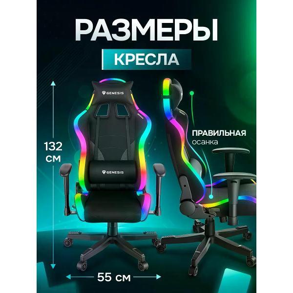Кресло компьютерное Genesis Игровое кресло GENESIS TRIT 600 с RGB подсветкой
