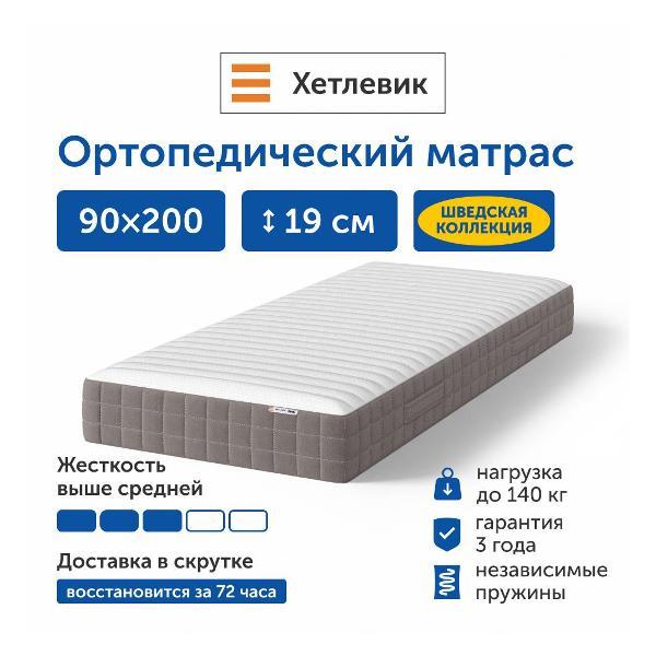 Матрас IKEA Хетлевик, независимые пружины, 90х200 см фото