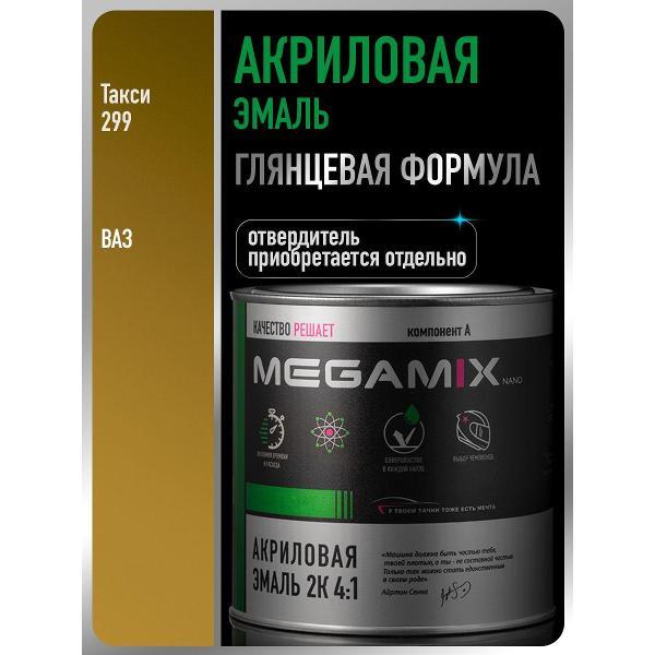 Краска для автомобиля MEGAMIX nano Акрилы ММ