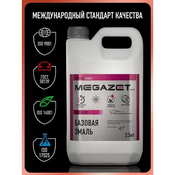 Краска для автомобиля MEGAZET nano Базы MZ