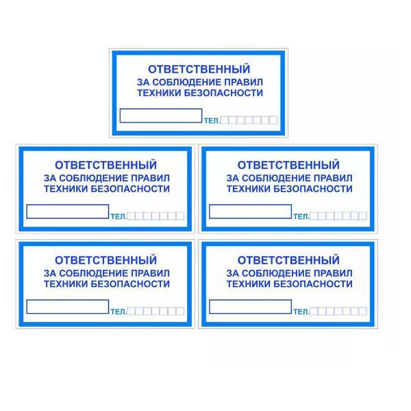 Наклейка интерьерная Мега принт Наклейка Ответственный за соблюдение правил 15х30см 5 шт