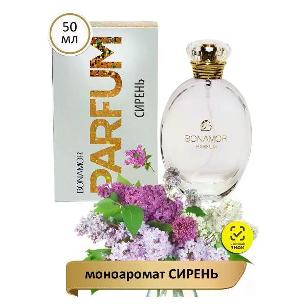 Духи BONAMOR моноаромат Сирень
