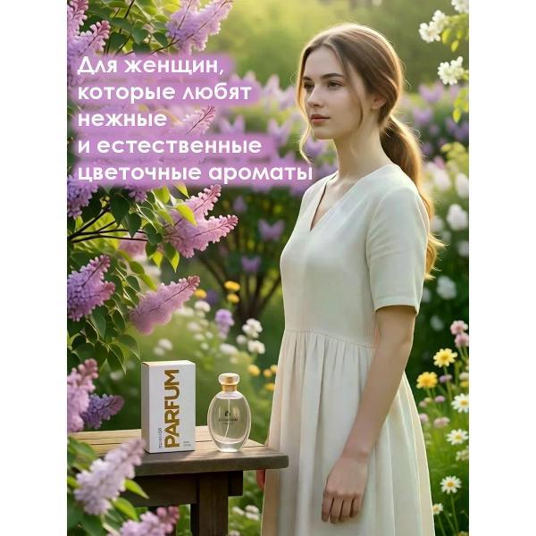 Духи BONAMOR моноаромат Сирень