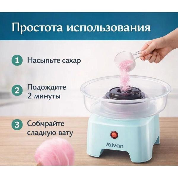 Прибор для приготовления сахарной ваты Mivan MI-V212