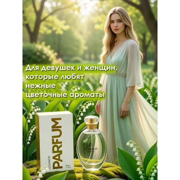 Духи BONAMOR моноаромат Ландыш