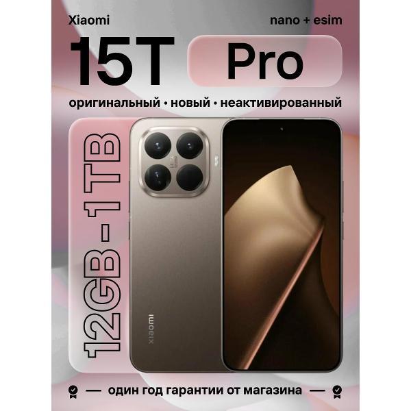 Смартфон Xiaomi 15T Pro 12/1024 Gold