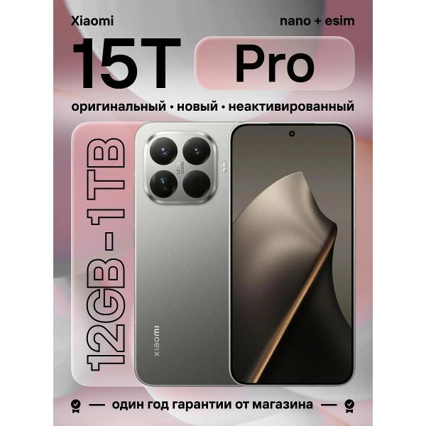 Смартфон Xiaomi 15T Pro 12/1024 Gray