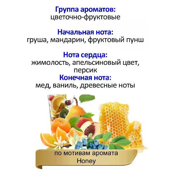 Духи BONAMOR Духи Аромат мёда Хани Honey