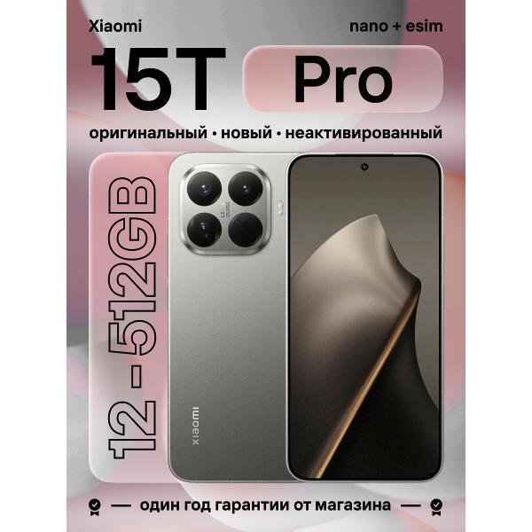 Смартфон Xiaomi 15T Pro 12/512 Gray
