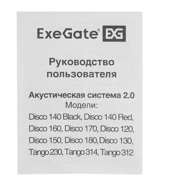 Колонки компьютерные ExeGate Disco 120 EX287054RUS