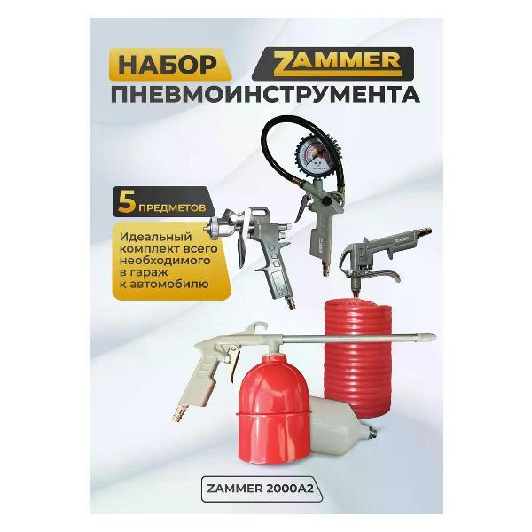Набор пневмоинструмента Zammer 2000A2