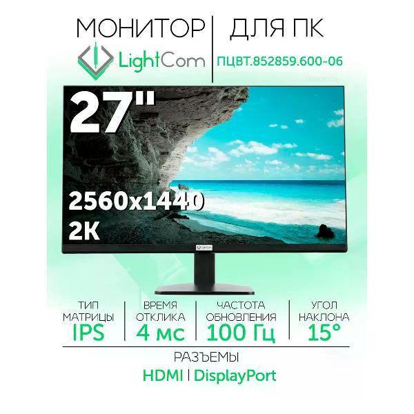 Монитор LIGHTCOM ПЦВТ.852859.600-06
