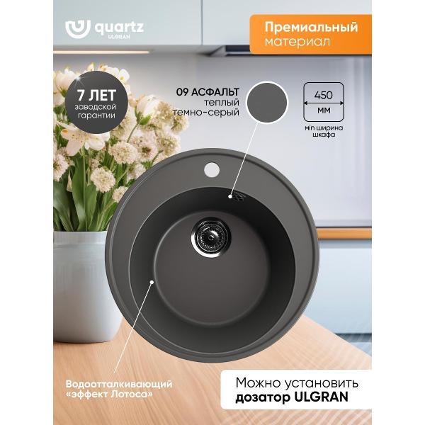 Раковина для кухни Ulgran Ulgran Quartz