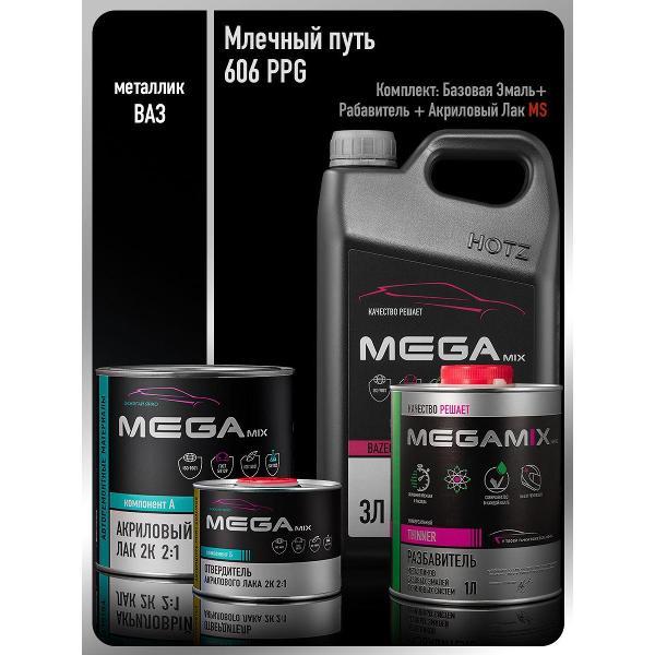 Краска для автомобиля MEGAMIX nano Базы ММ 6 фото