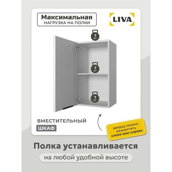 Модуль кухонный LIVA арфайд