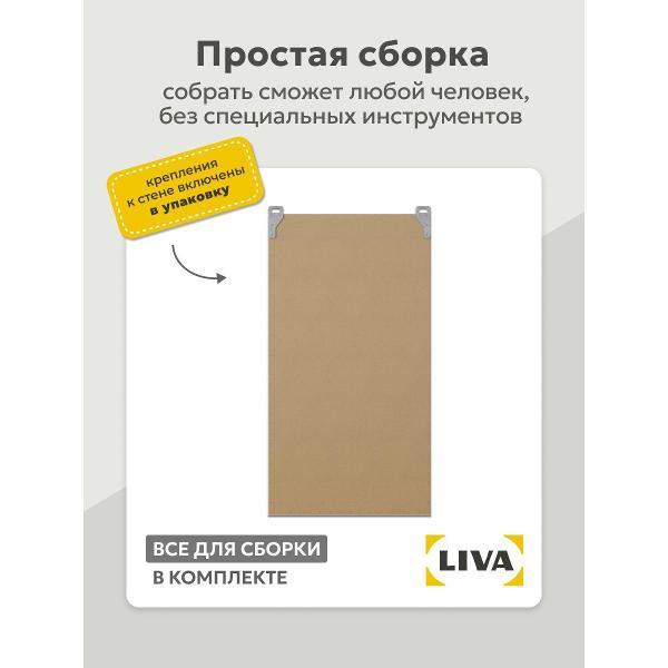 Модуль кухонный LIVA арфайд