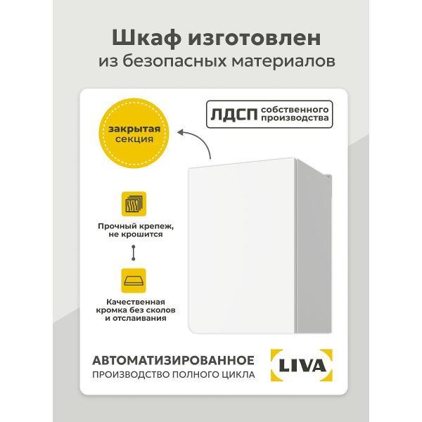 Модуль кухонный LIVA арфайд