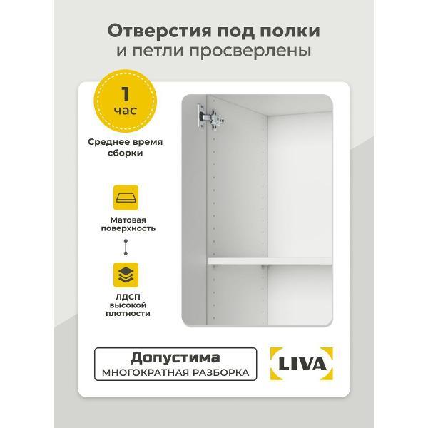 Модуль кухонный LIVA арфайд