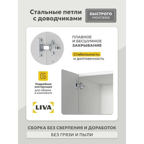 Модуль кухонный LIVA арфайд