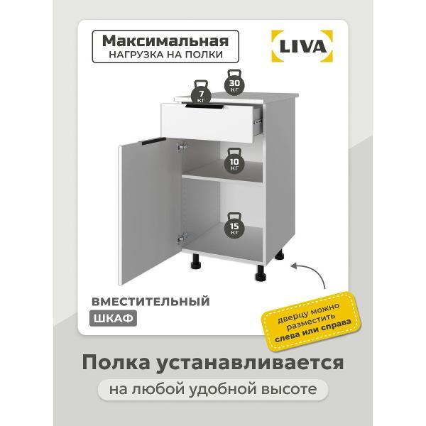 Модуль кухонный LIVA арфайд