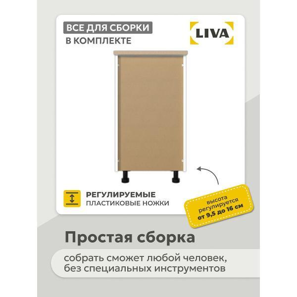 Модуль кухонный LIVA арфайд