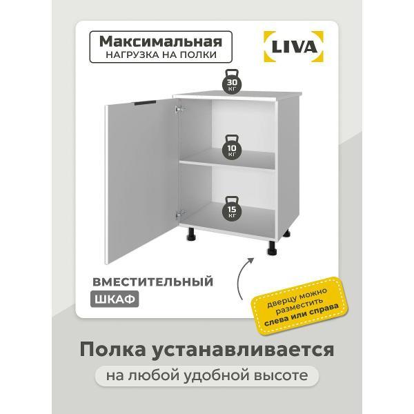 Модуль кухонный LIVA арфайд