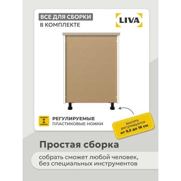 Модуль кухонный LIVA арфайд