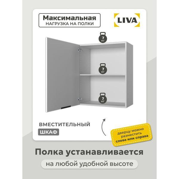 Модуль кухонный LIVA арфайд