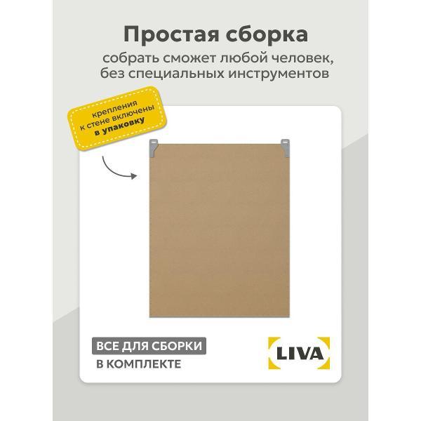 Модуль кухонный LIVA арфайд