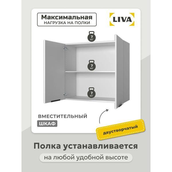 Модуль кухонный LIVA арфайд