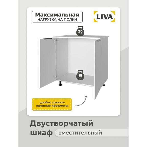 Модуль кухонный LIVA арфайд