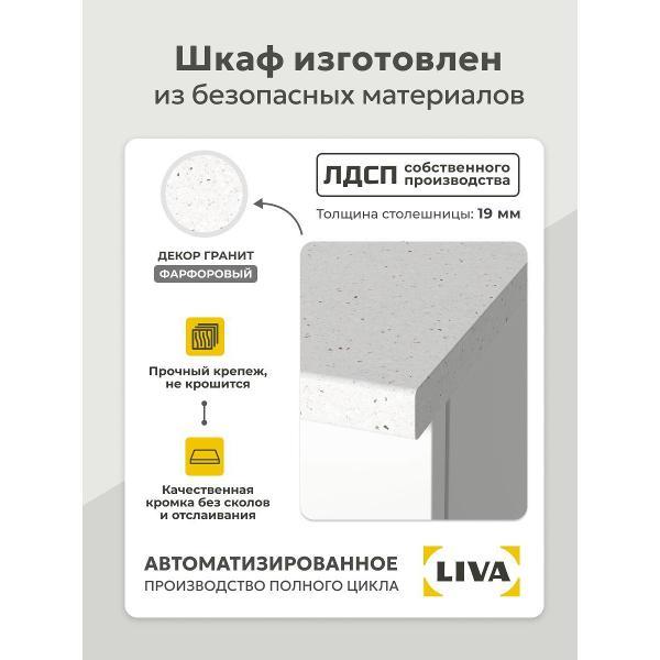 Модуль кухонный LIVA арфайд