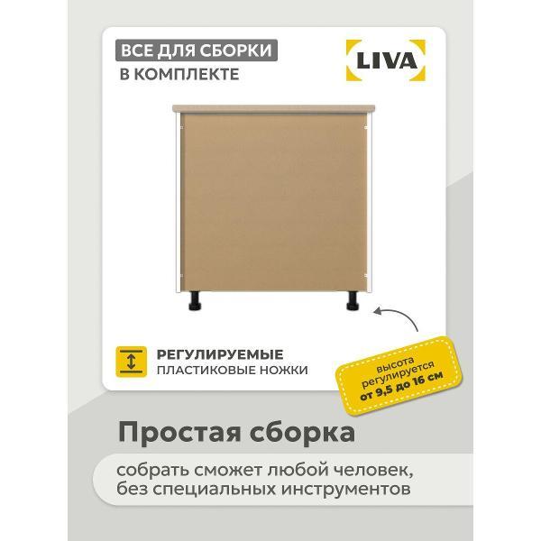 Модуль кухонный LIVA арфайд