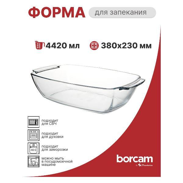 Форма для запекания Pasabahce Borcam Форма для запекания 230*380*90 мм 4420 мл