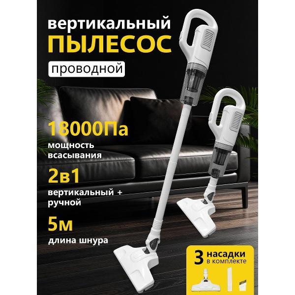 Пылесос вертикальный ROS FRUKT ROS-XCQ