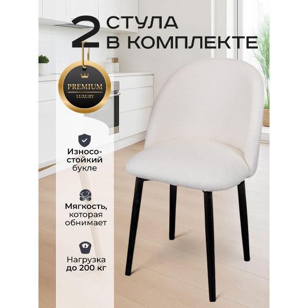 Стул обеденный Артхолдинг Лотос букле