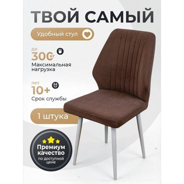 Стул обеденный Артхолдинг Лорд