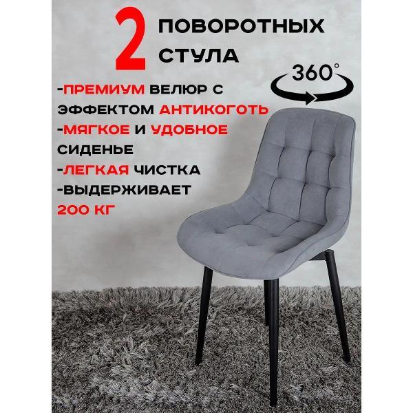 Стул обеденный Артхолдинг Бентли поворотный фото