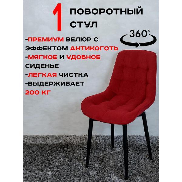 Стул обеденный Артхолдинг Бентли поворотный