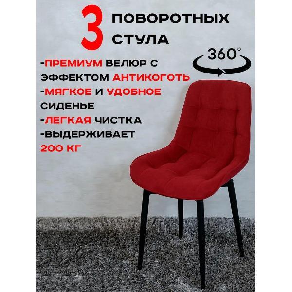 Стул обеденный Артхолдинг Бентли поворотный