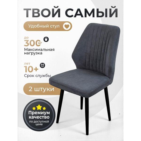 Стул обеденный Артхолдинг Лорд