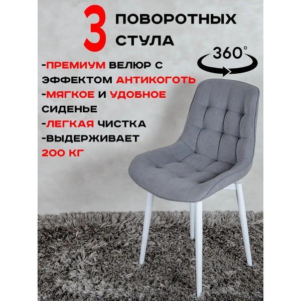 Стул обеденный Артхолдинг Бентли поворотный фото