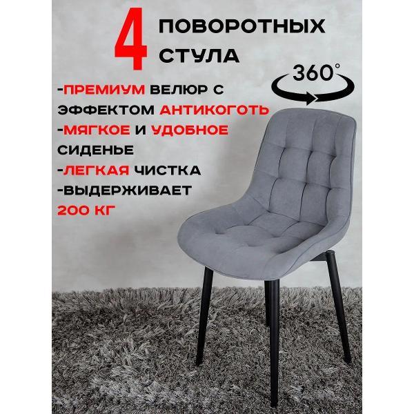Стул обеденный Артхолдинг Бентли поворотный
