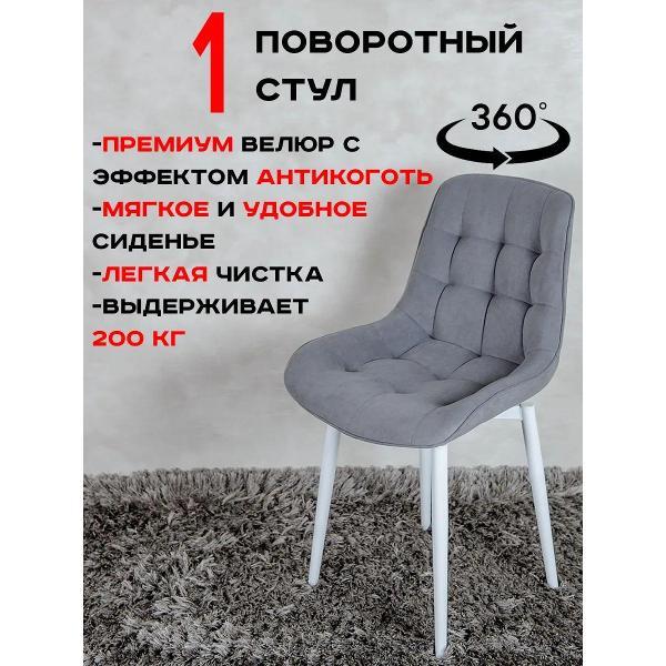 Стул обеденный Артхолдинг Бентли поворотный фото