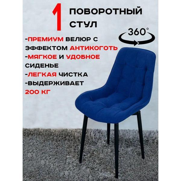 Стул обеденный Артхолдинг Бентли поворотный фото