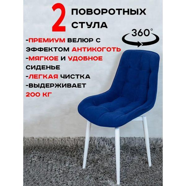 Стул обеденный Артхолдинг Бентли поворотный