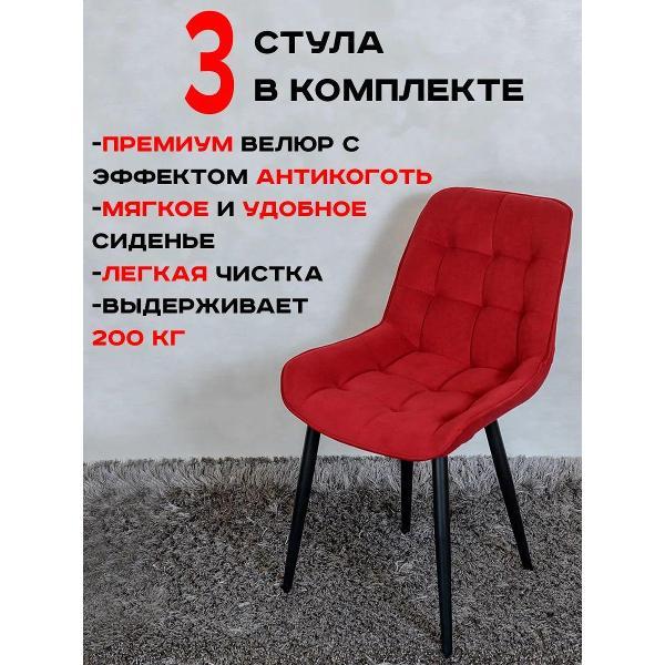Стул обеденный Артхолдинг Бентли фото