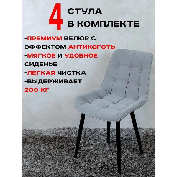 Стул обеденный Артхолдинг Бентли