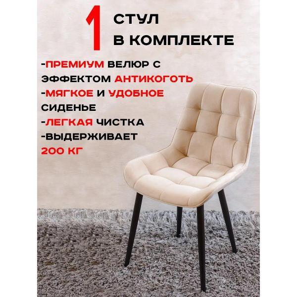 Стул обеденный Артхолдинг Бентли фото